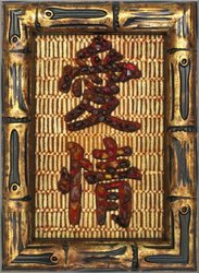 Панно з ієрогліфами «Символ багатства, слави і гідності»